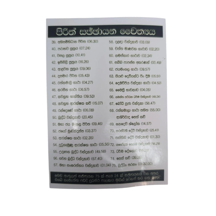 Pirith Chaitya – Buddhist Pirith Chanting Stupa | Grocerylanka