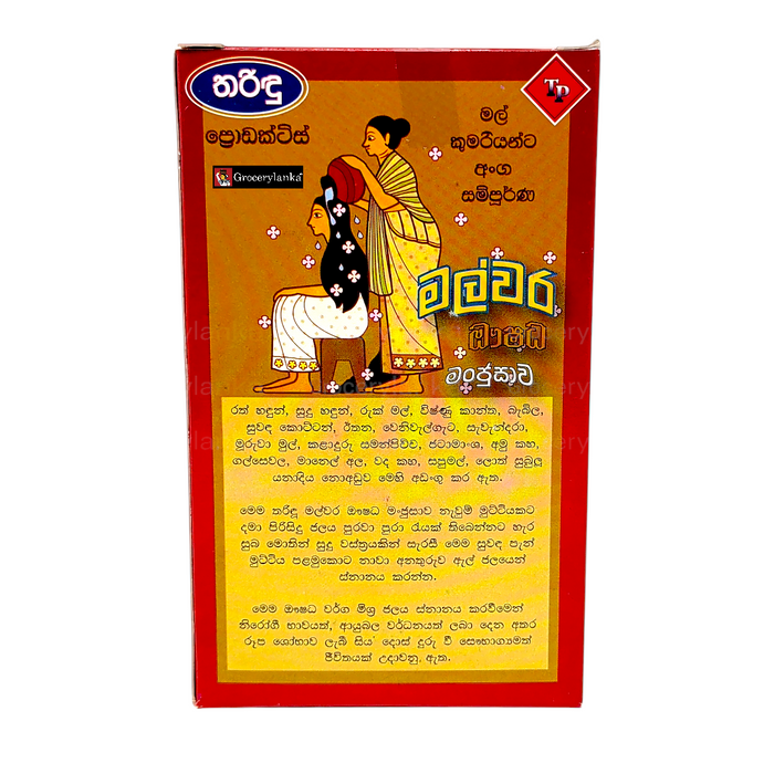 Malwara Manjusawa -  Traditional Herbal Bath Mix 200g (0.44 lb)