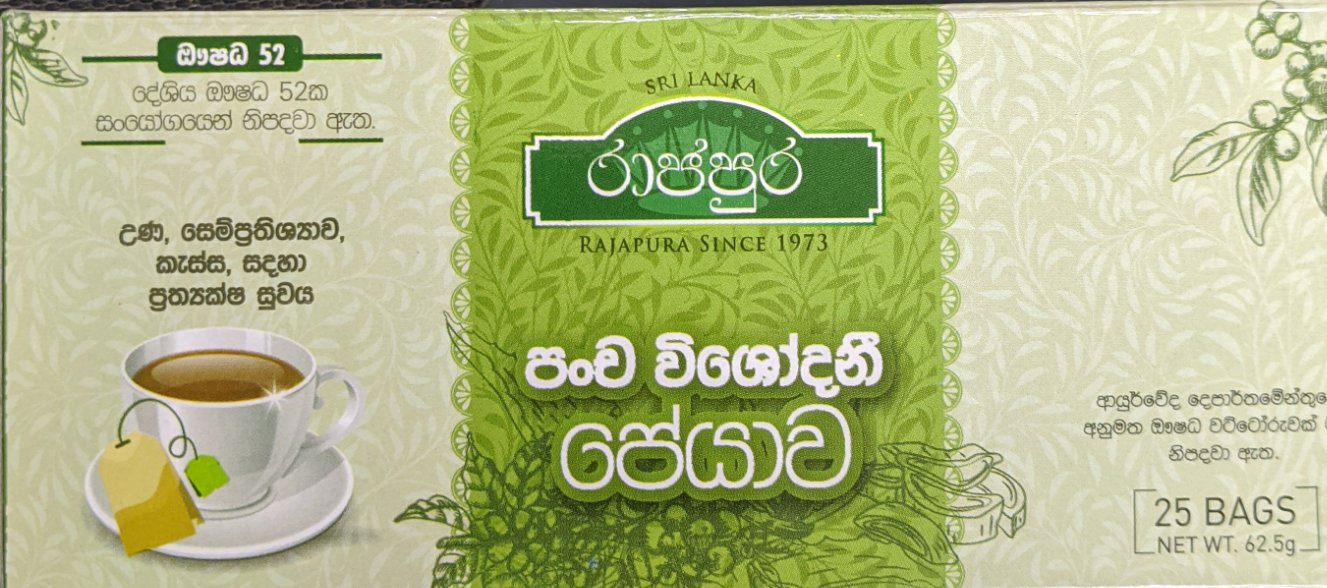 Rajapura Pancha Vishodani Peyava (52 Herbs) - 25 Bags